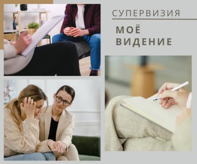 супервизия