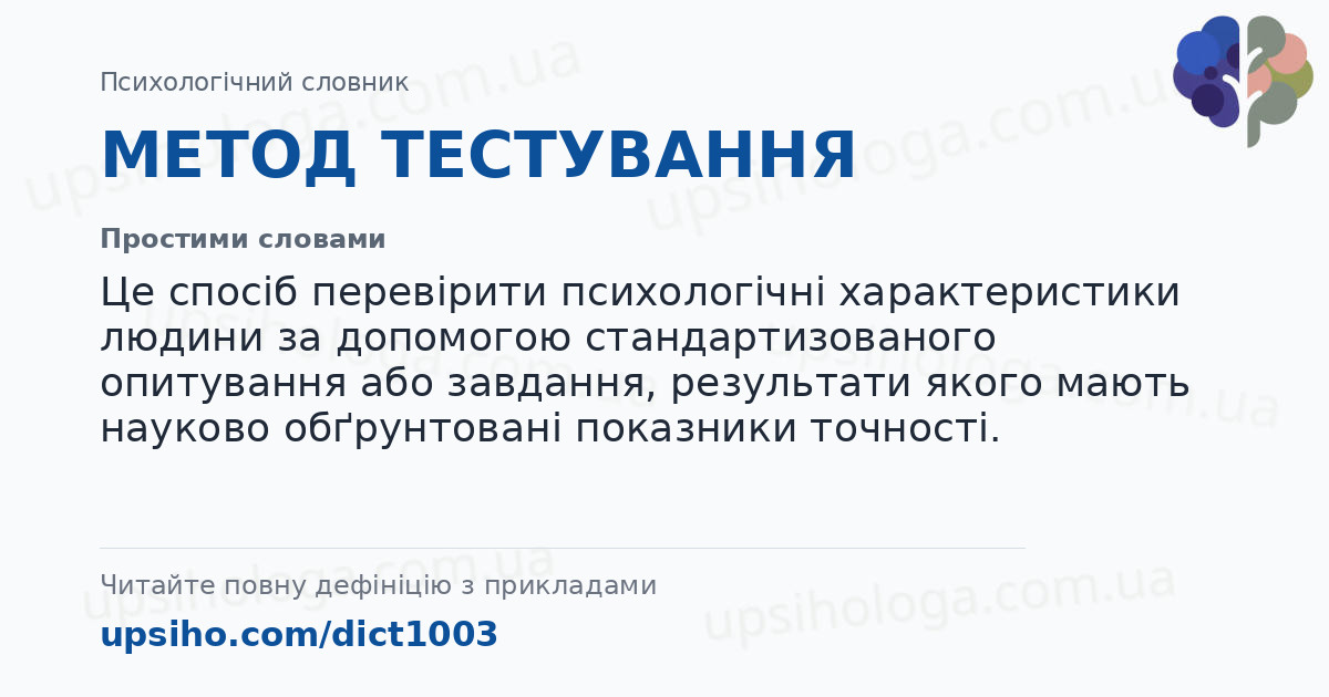 МЕТОД ТЕСТУВАННЯ — Простими словами