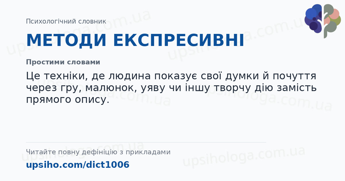 МЕТОДИ ЕКСПРЕСИВНІ — Простими словами