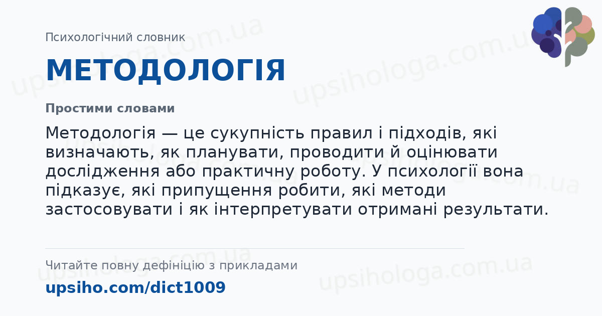 МЕТОДОЛОГІЯ — Простими словами