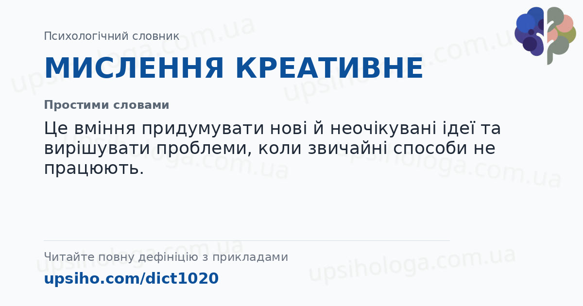 МИСЛЕННЯ КРЕАТИВНЕ — Простими словами