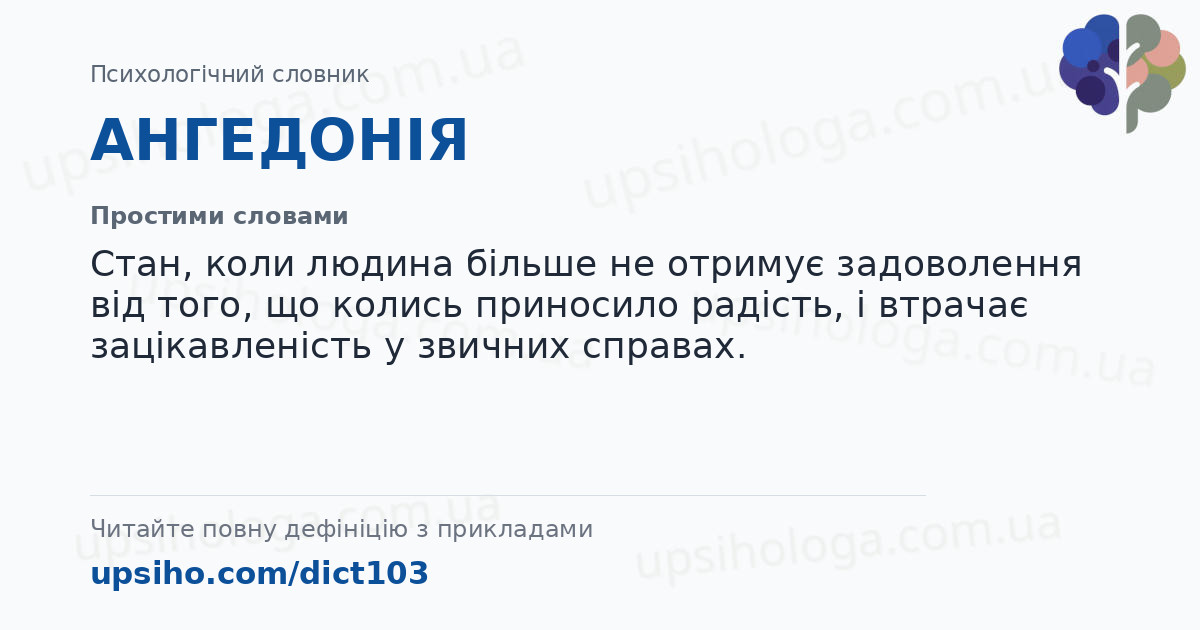 АНГЕДОНІЯ — Простими словами