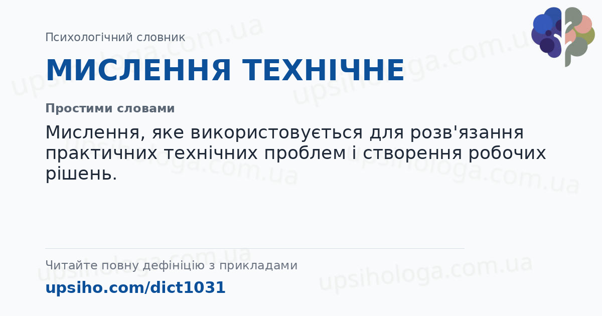 МИСЛЕННЯ ТЕХНІЧНЕ — Простими словами