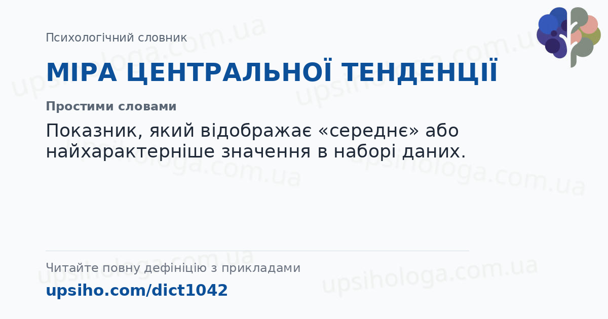МІРА ЦЕНТРАЛЬНОЇ ТЕНДЕНЦІЇ — Простими словами