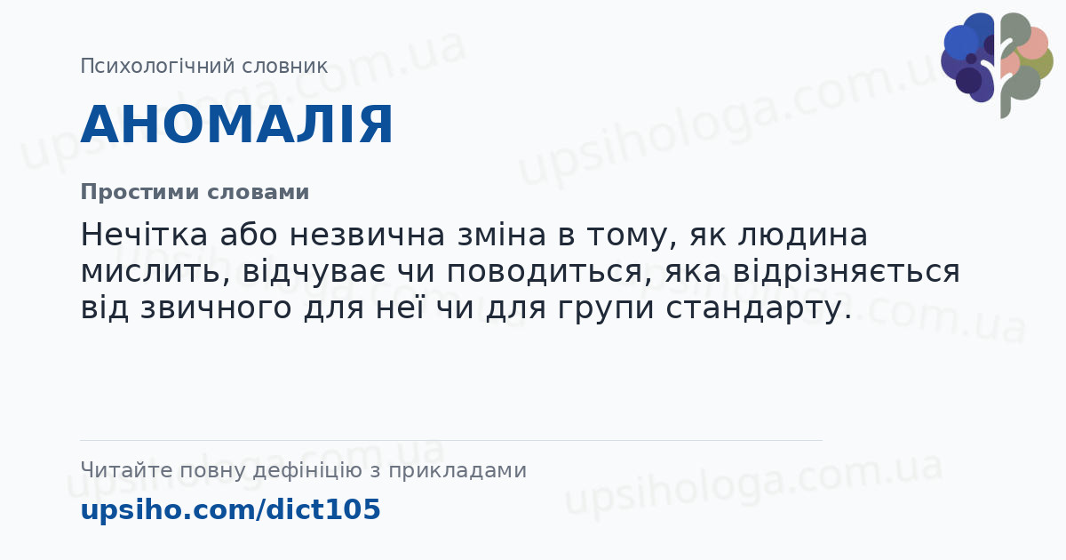 АНОМАЛІЯ — Простими словами