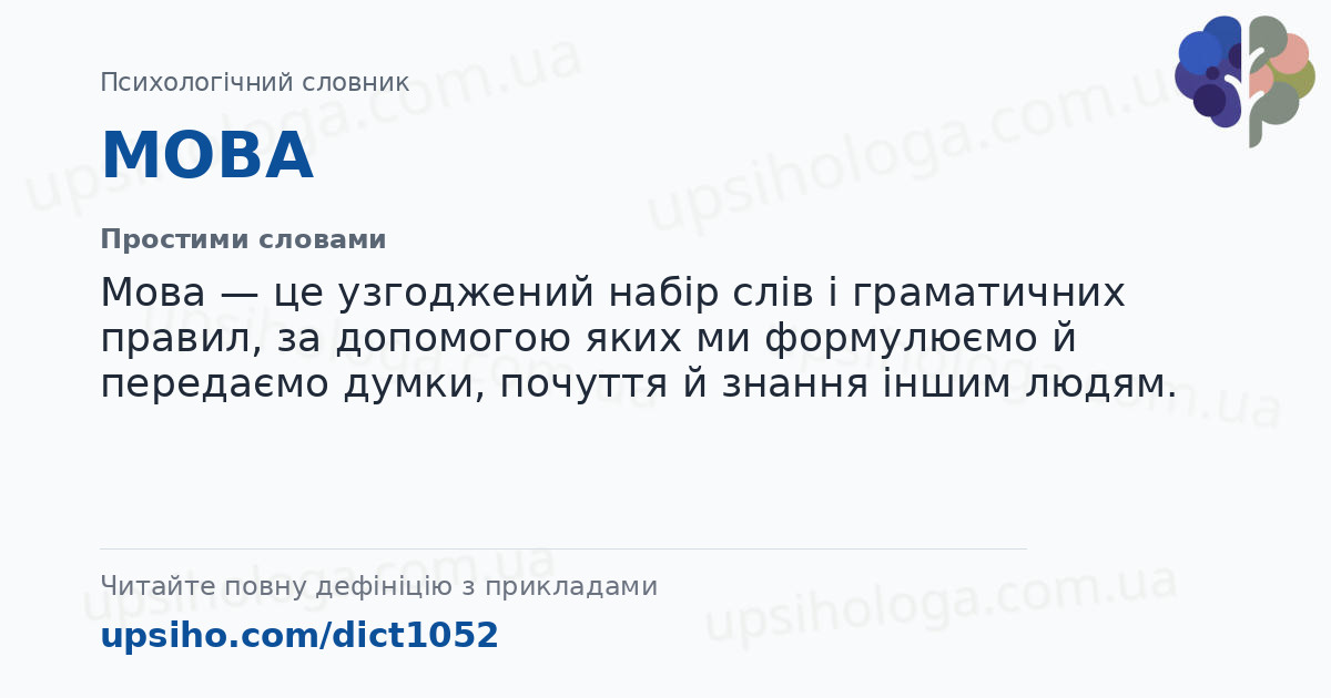 МОВА — Простими словами