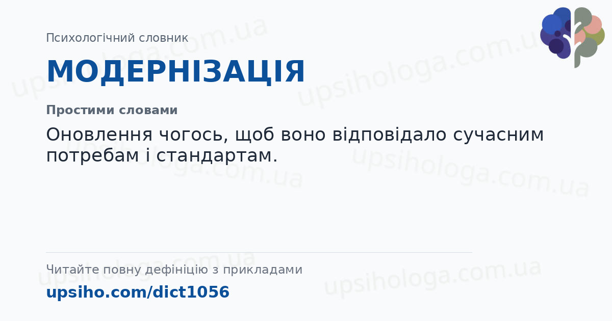 МОДЕРНІЗАЦІЯ — Простими словами