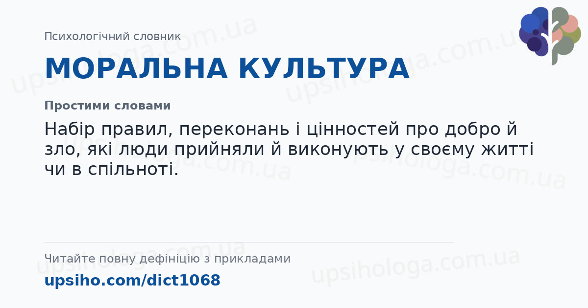 МОРАЛЬНА КУЛЬТУРА — Простими словами