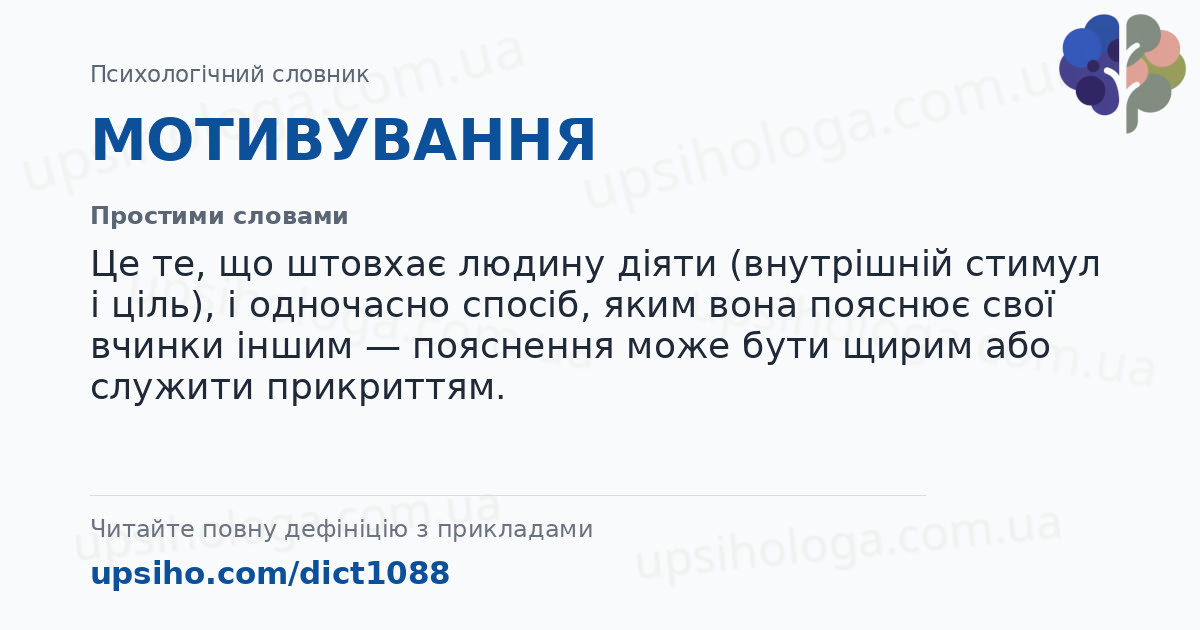 МОТИВУВАННЯ — Простими словами