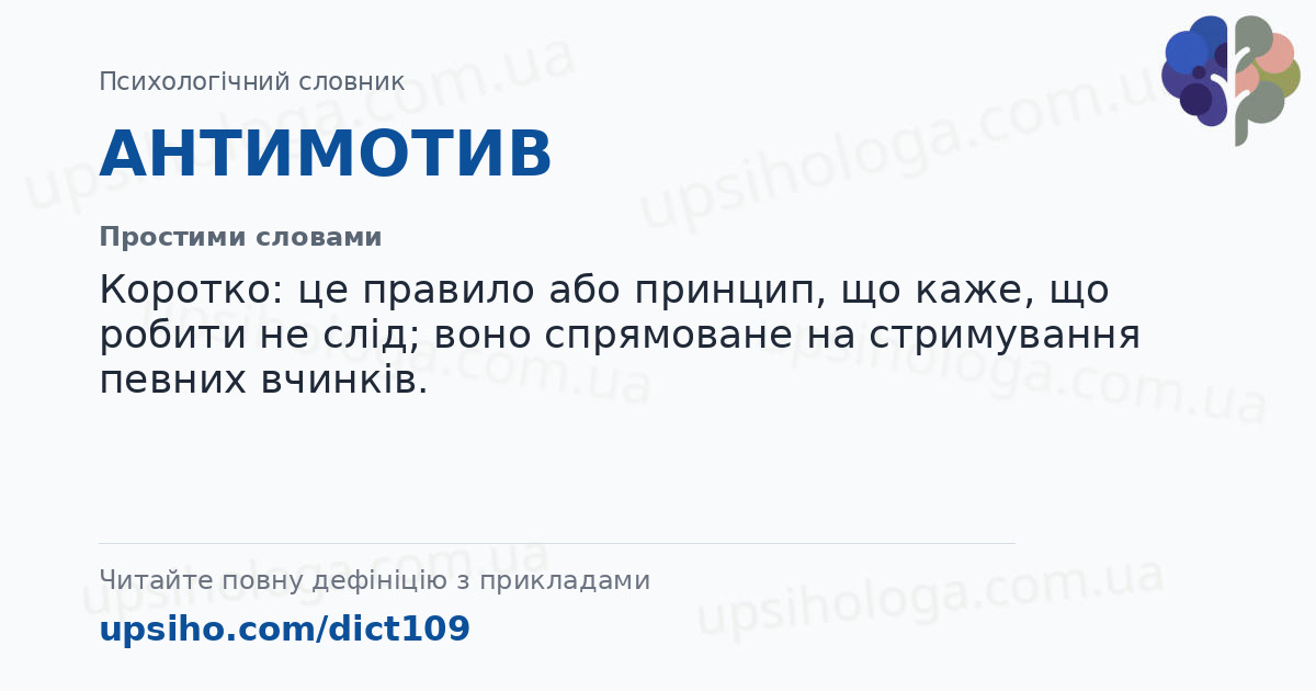 АНТИМОТИВ — Простими словами