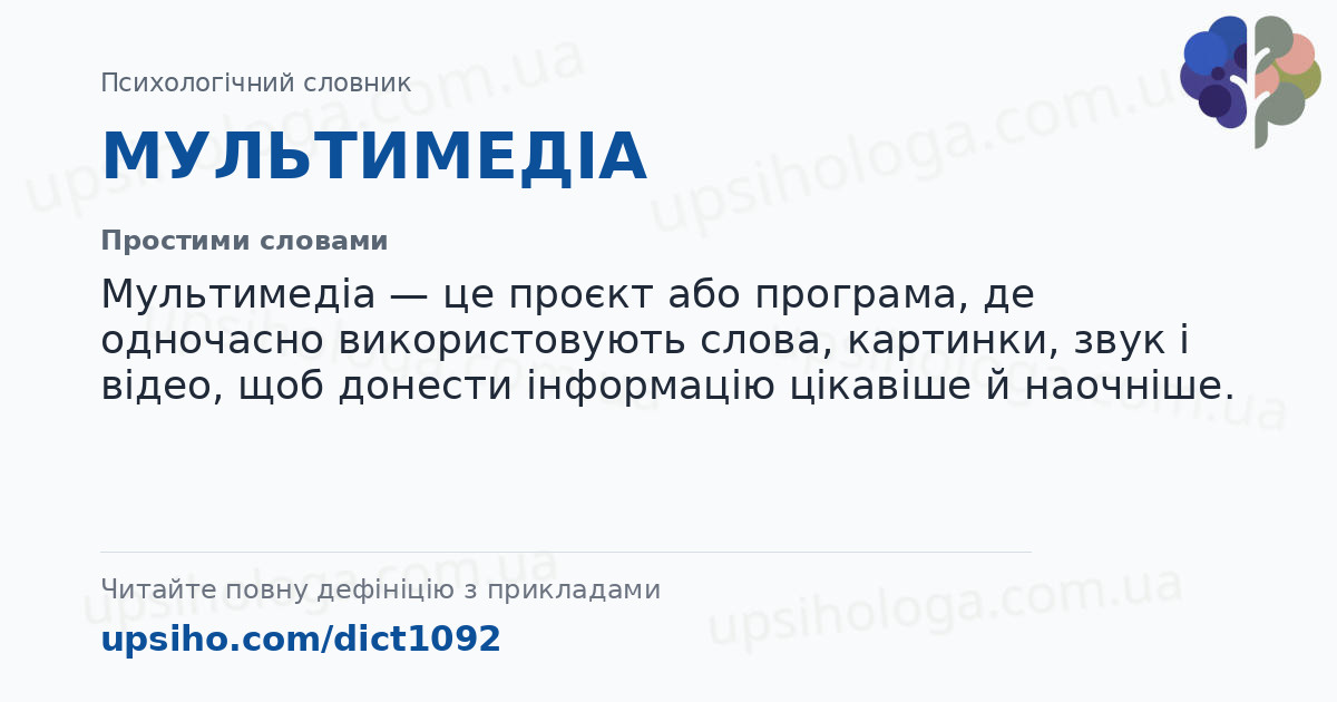 МУЛЬТИМЕДІА — Простими словами