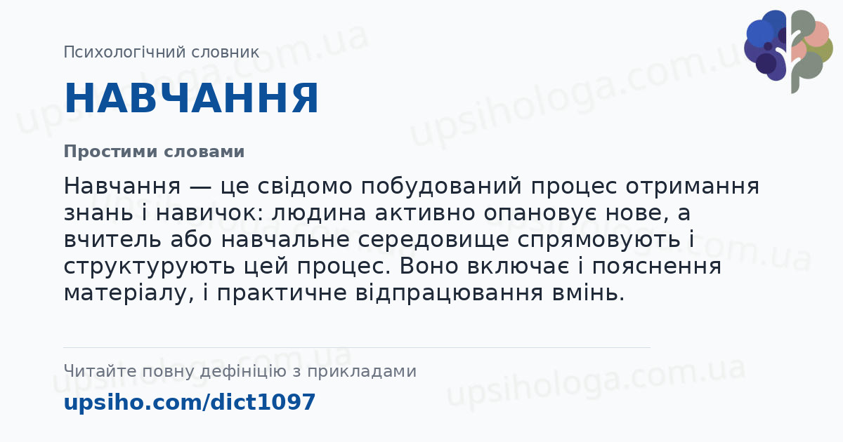 НАВЧАННЯ — Простими словами