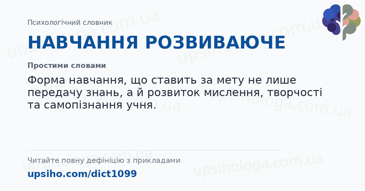 НАВЧАННЯ РОЗВИВАЮЧЕ — Простими словами
