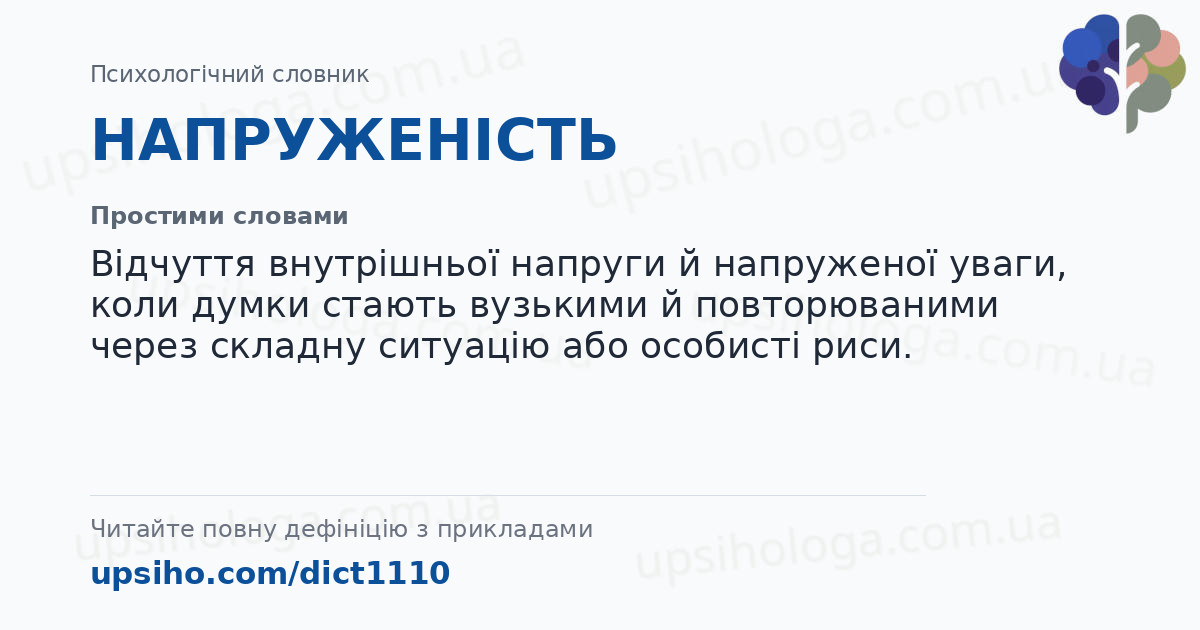 НАПРУЖЕНІСТЬ — Простими словами