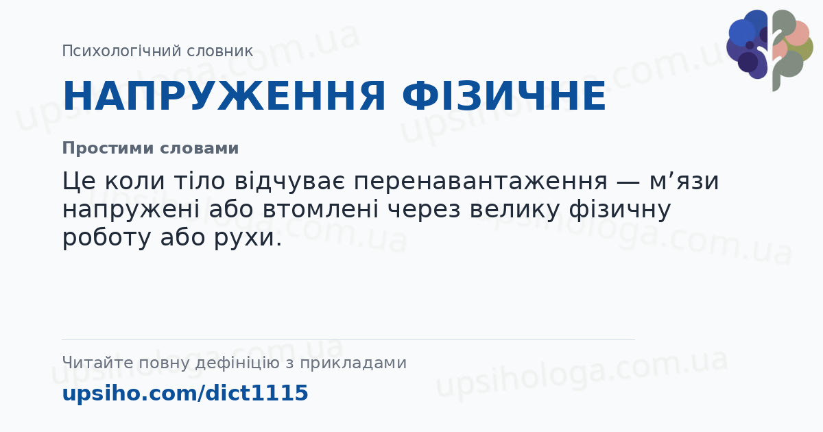 НАПРУЖЕННЯ ФІЗИЧНЕ — Простими словами