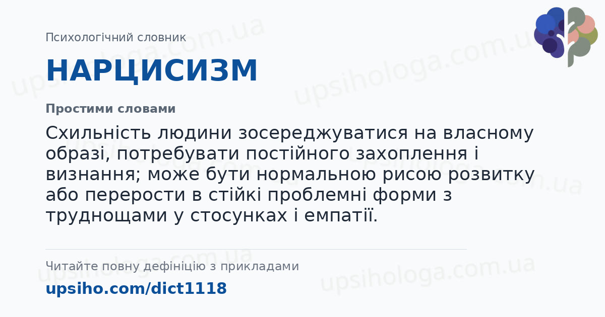 НАРЦИСИЗМ — Простими словами