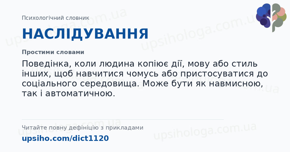 НАСЛІДУВАННЯ — Простими словами