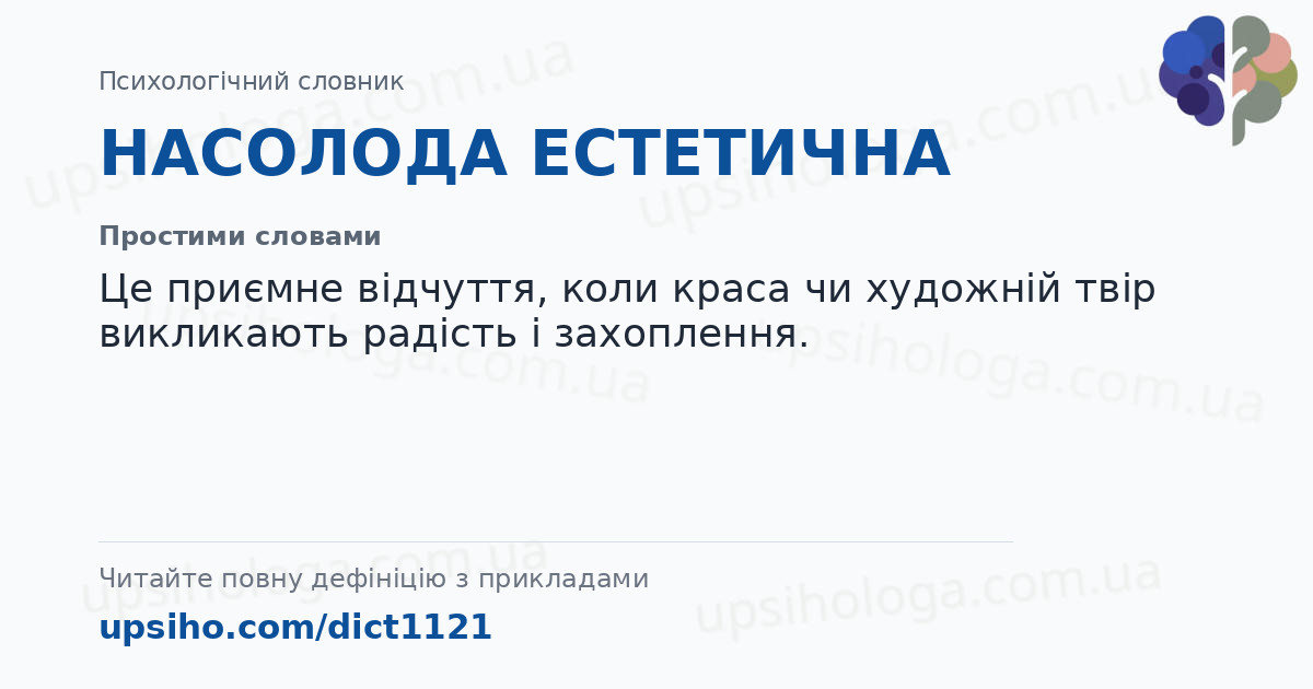 НАСОЛОДА ЕСТЕТИЧНА — Простими словами