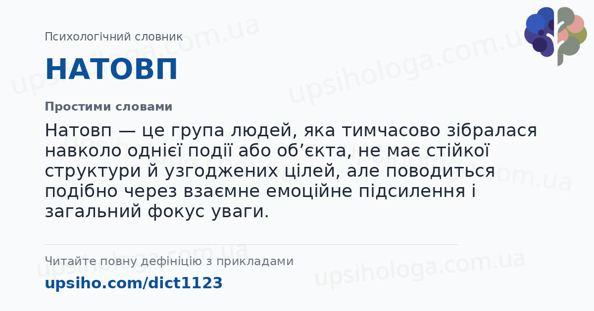 НАТОВП — Простими словами