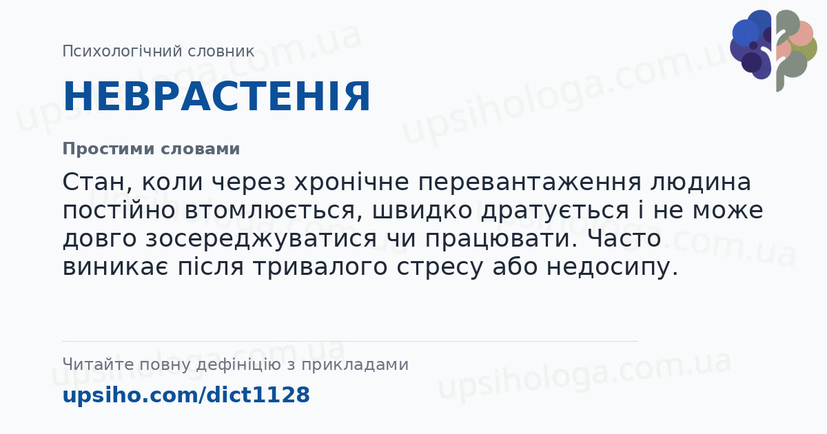 НЕВРАСТЕНІЯ — Простими словами