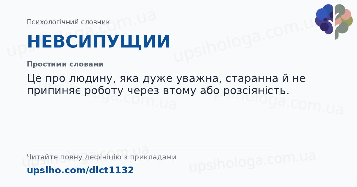 НЕВСИПУЩИИ — Простими словами