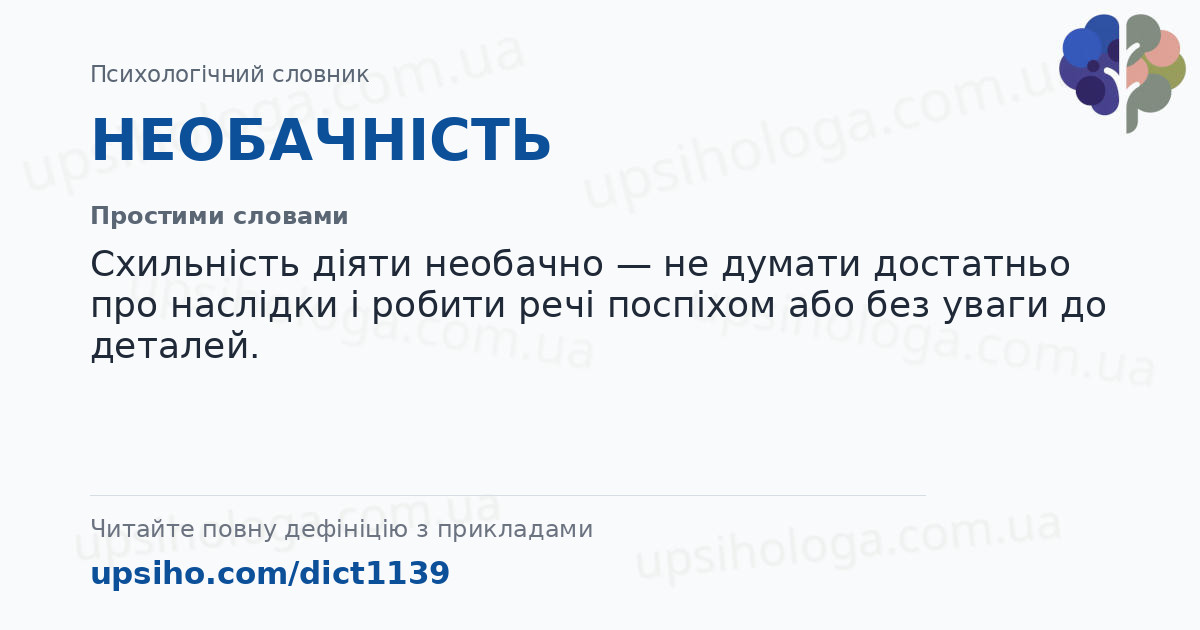 НЕОБАЧНІСТЬ — Простими словами