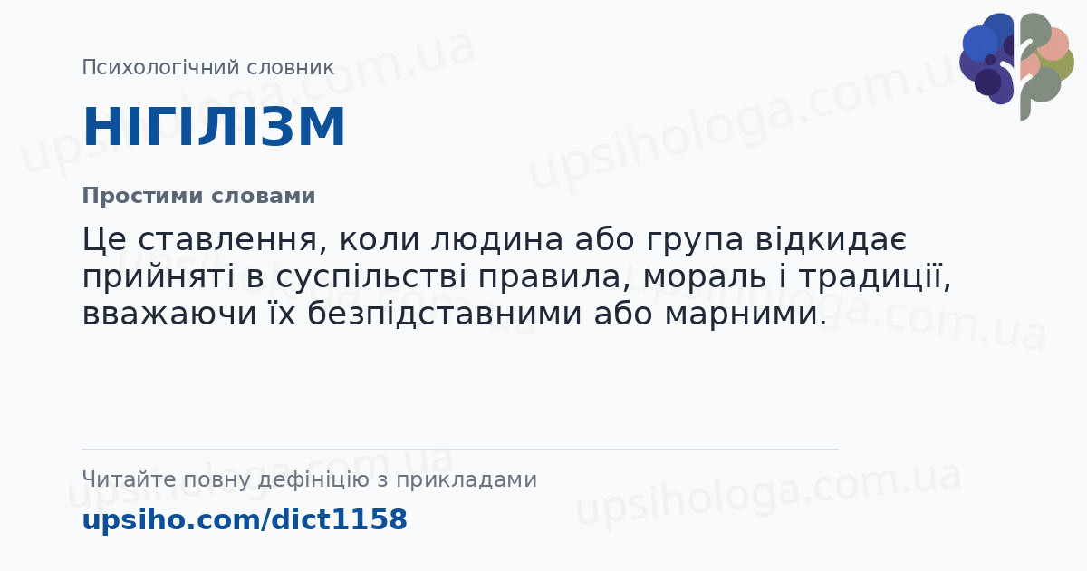 НІГІЛІЗМ — Простими словами