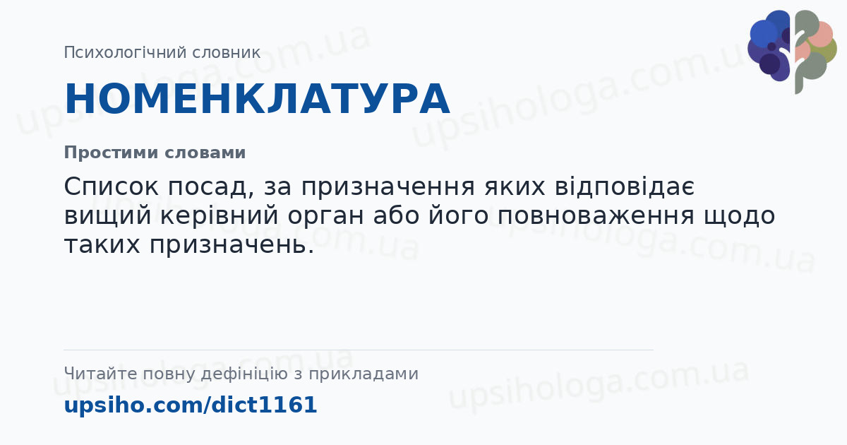 НОМЕНКЛАТУРА — Простими словами
