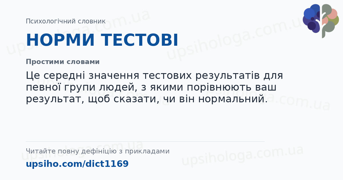 НОРМИ ТЕСТОВІ — Простими словами