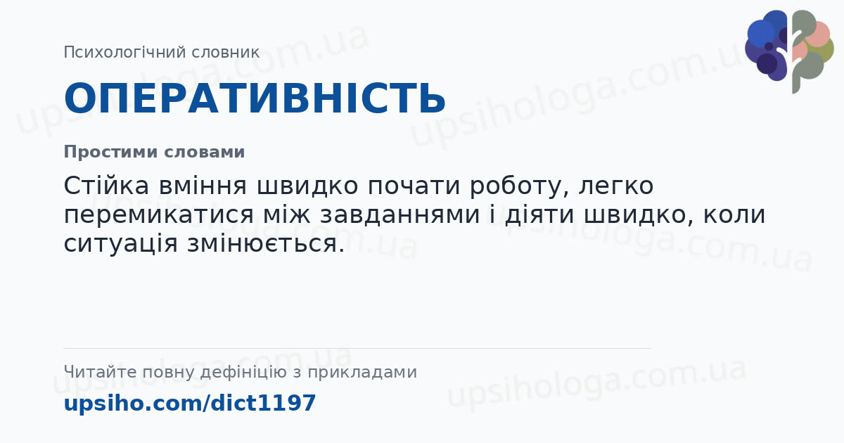 ОПЕРАТИВНІСТЬ — Простими словами