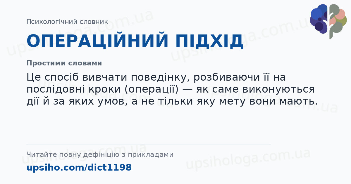 ОПЕРАЦІЙНИЙ ПІДХІД — Простими словами