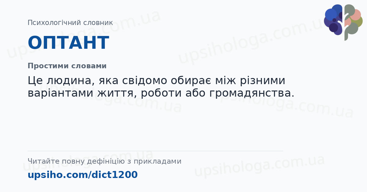 ОПТАНТ — Простими словами
