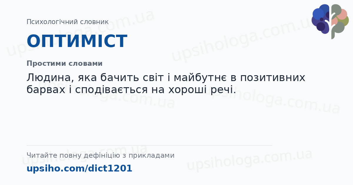 ОПТИМІСТ — Простими словами