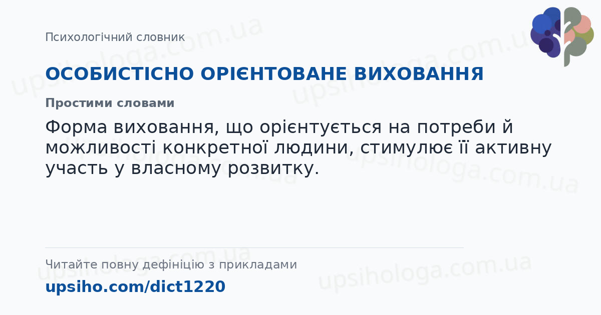 ОСОБИСТІСНО ОРІЄНТОВАНЕ ВИХОВАННЯ — Простими словами
