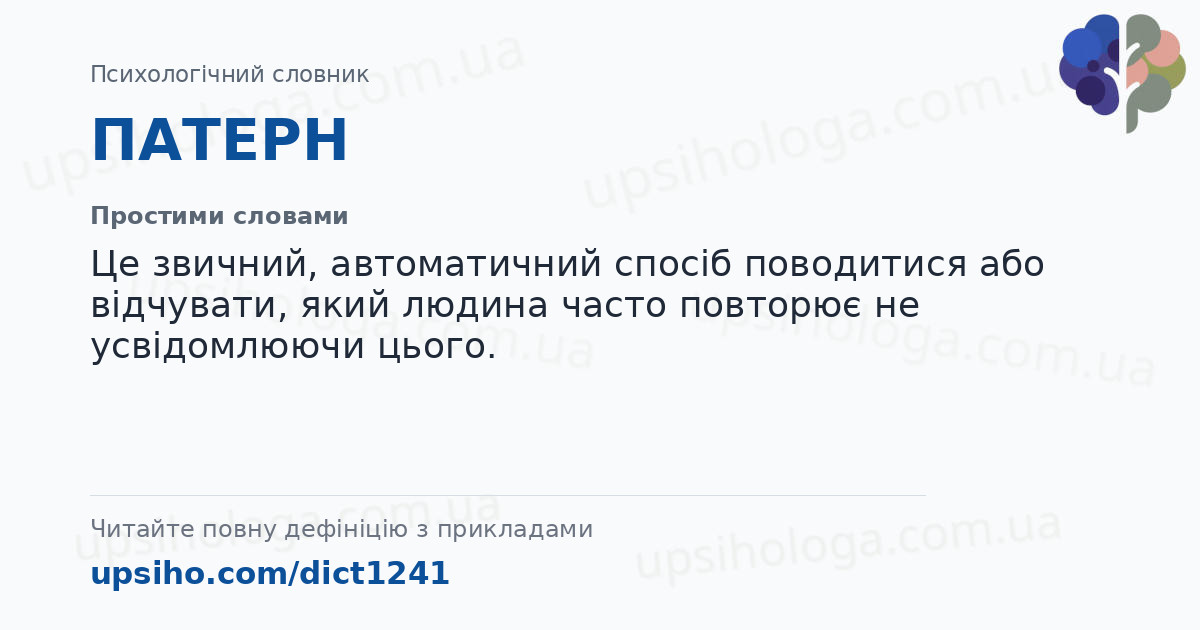 ПАТЕРН — Простими словами