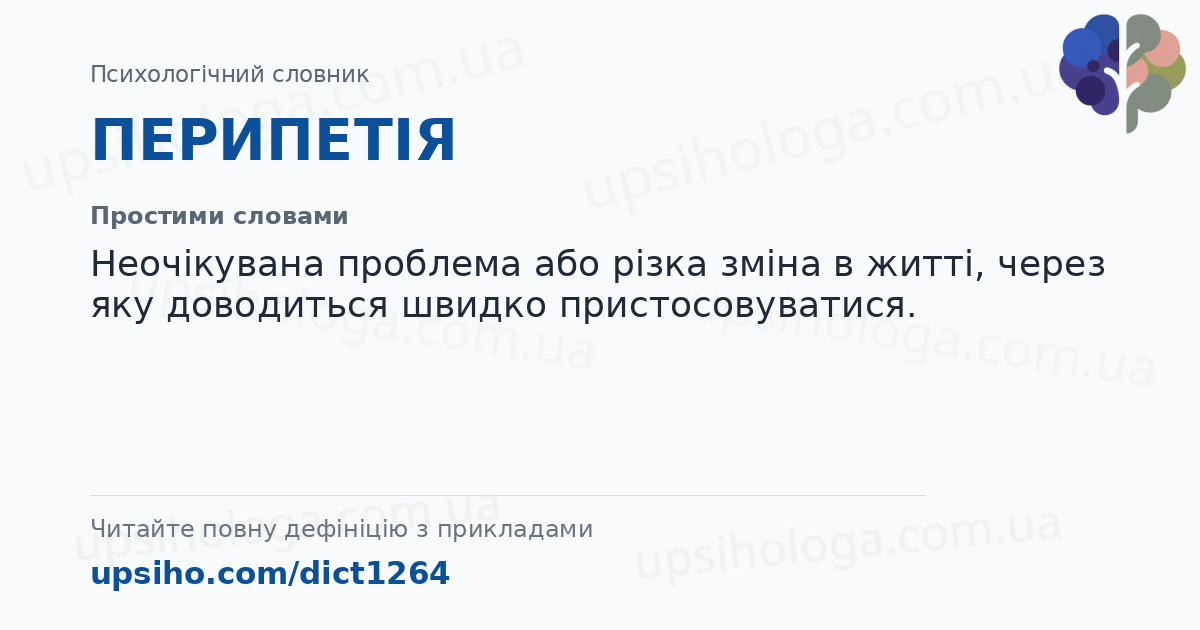 ПЕРИПЕТІЯ — Простими словами
