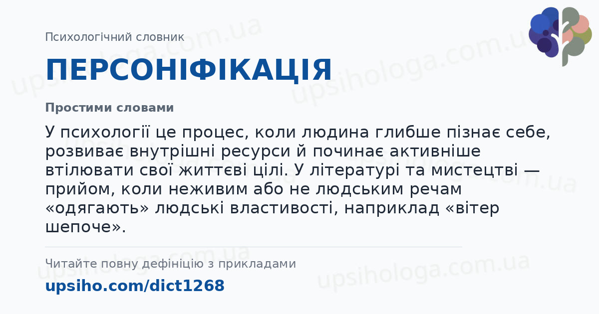 ПЕРСОНІФІКАЦІЯ — Простими словами