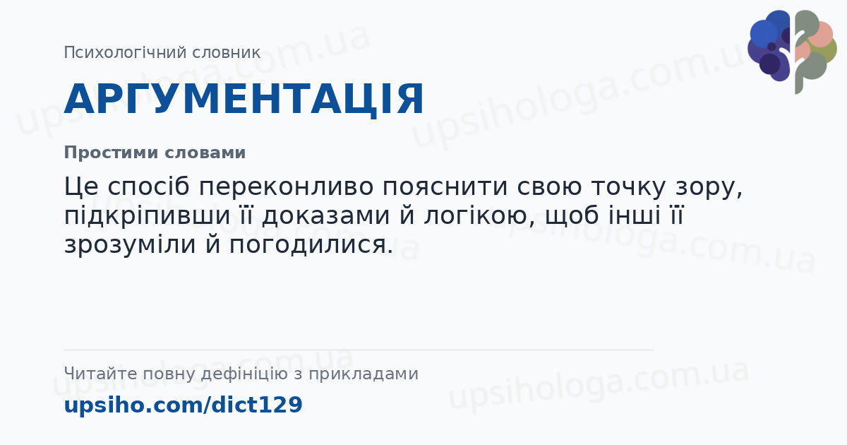 АРГУМЕНТАЦІЯ — Простими словами