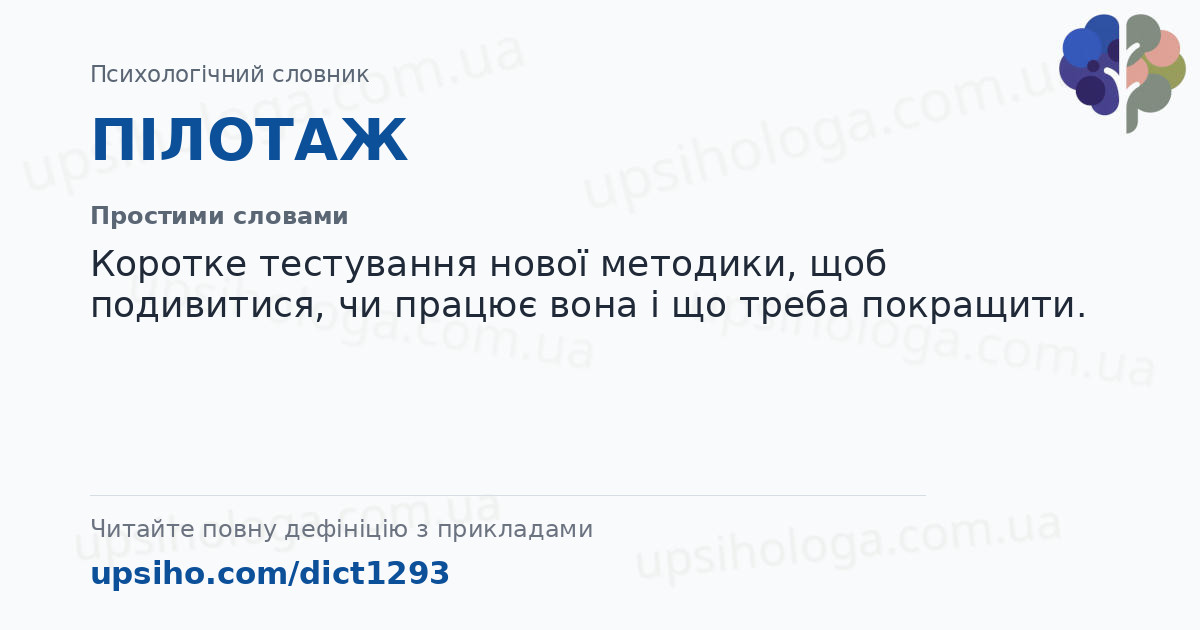ПІЛОТАЖ — Простими словами