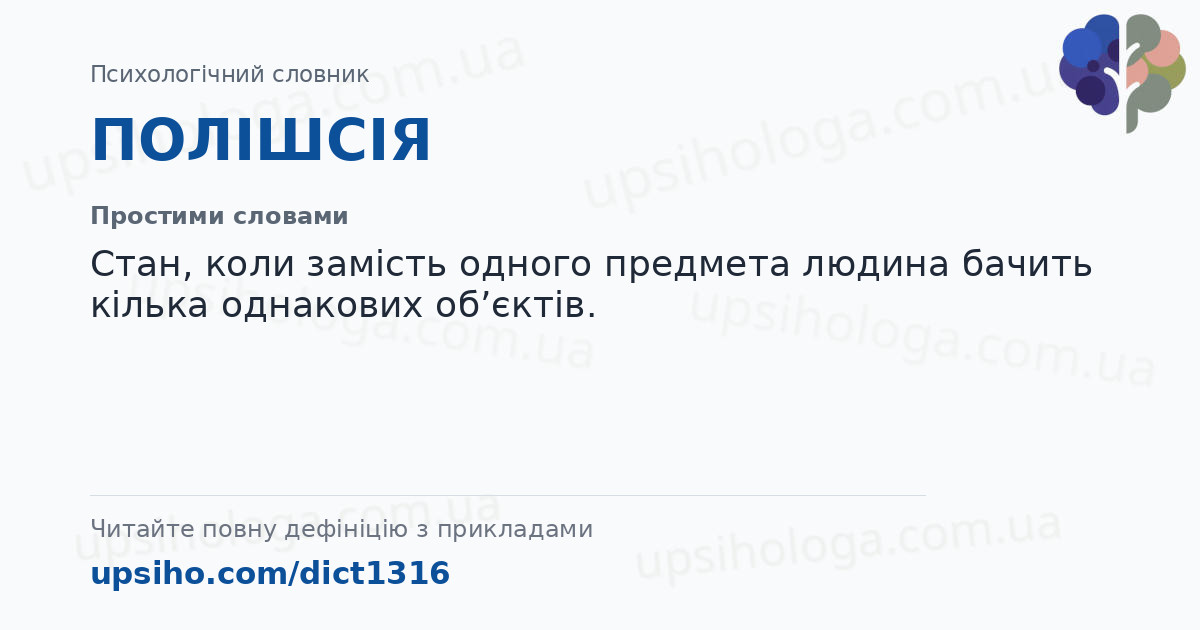 ПОЛІШСІЯ — Простими словами