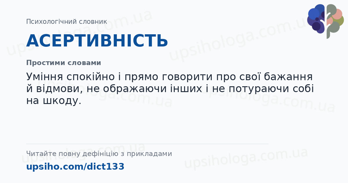АСЕРТИВНІСТЬ — Простими словами