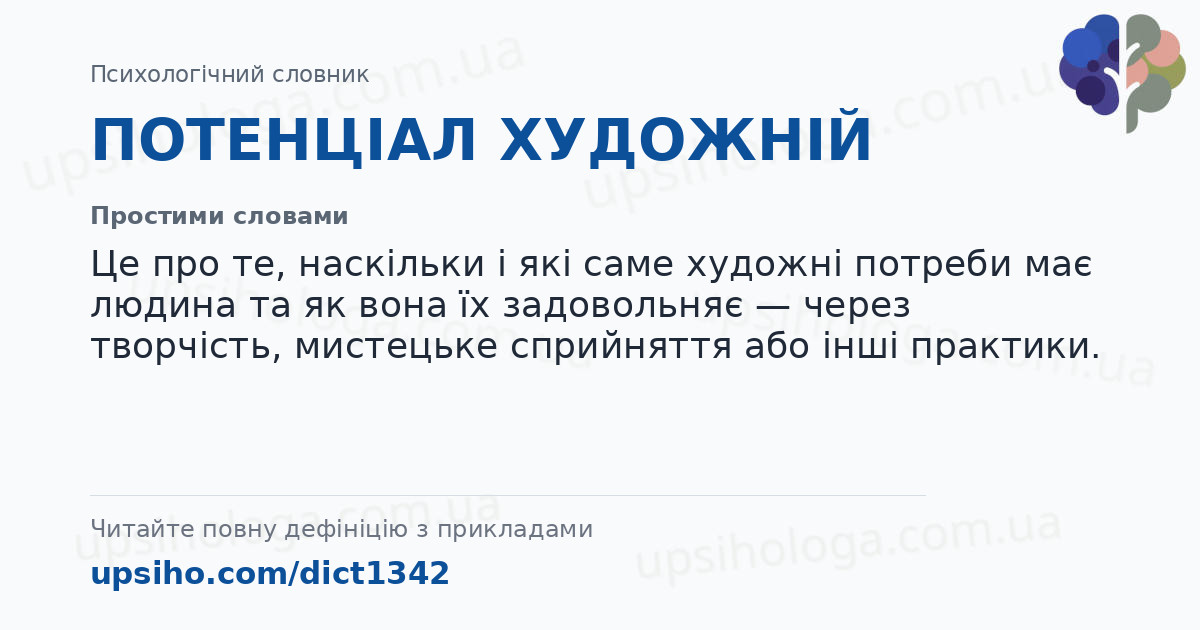 ПОТЕНЦІАЛ ХУДОЖНІЙ — Простими словами