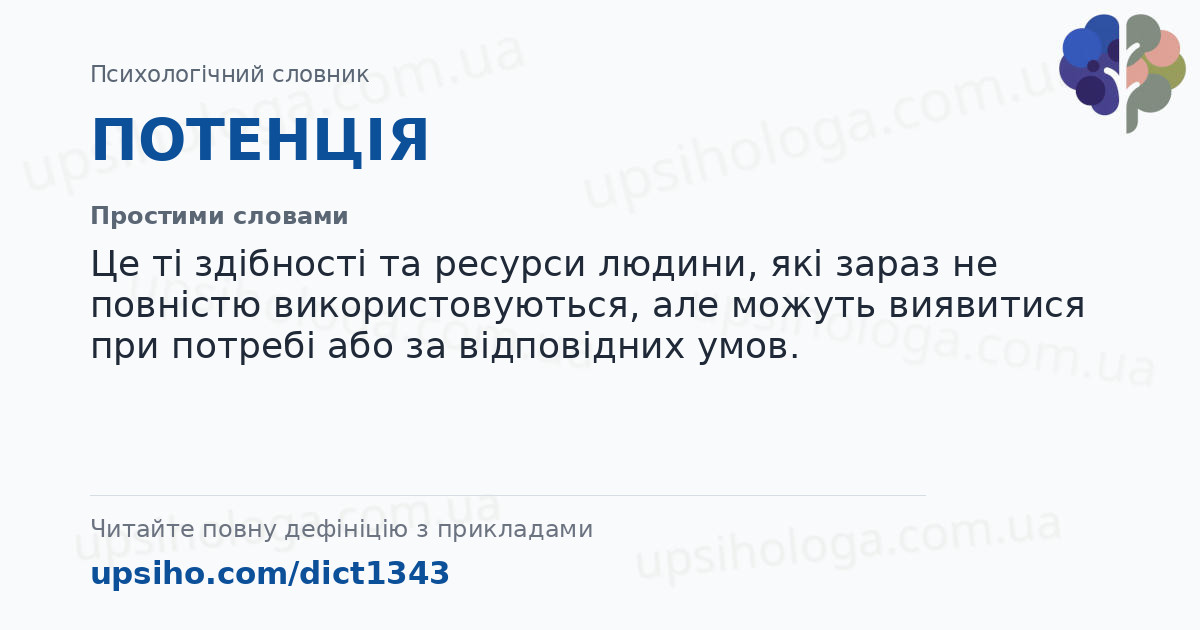 ПОТЕНЦІЯ — Простими словами