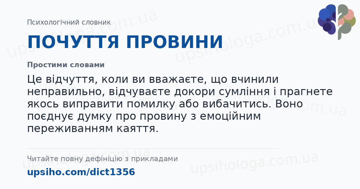 ПОЧУТТЯ ПРОВИНИ — Простими словами