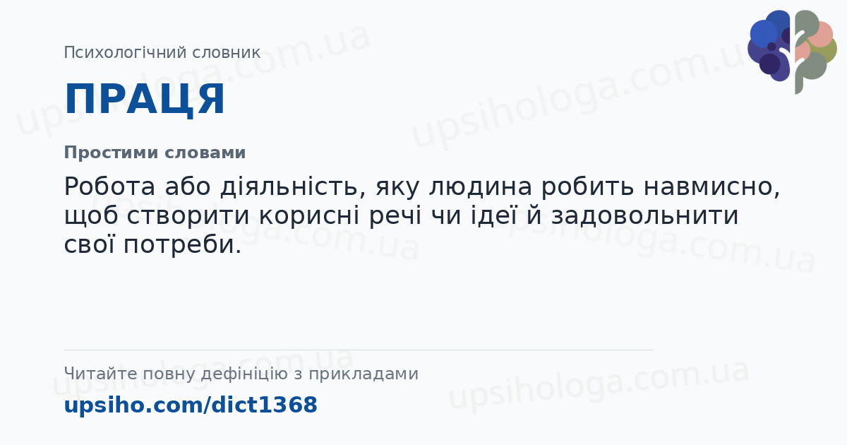 ПРАЦЯ — Простими словами