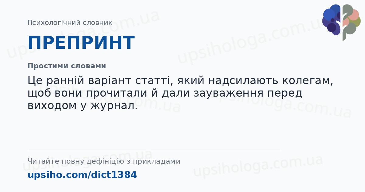 ПРЕПРИНТ — Простими словами