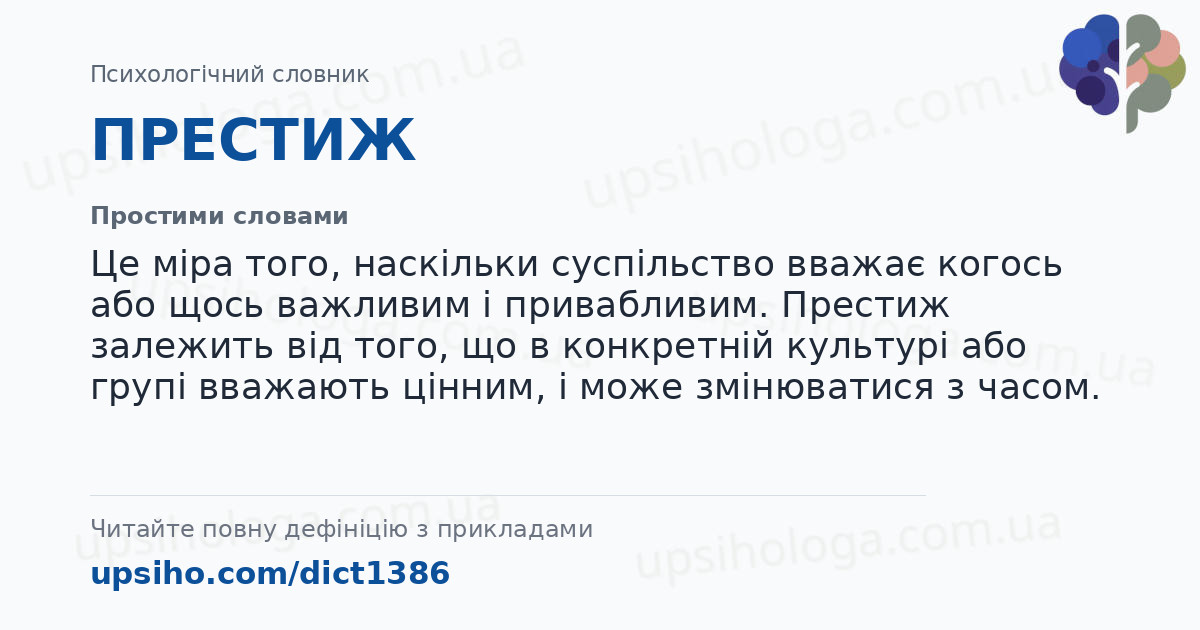 ПРЕСТИЖ — Простими словами
