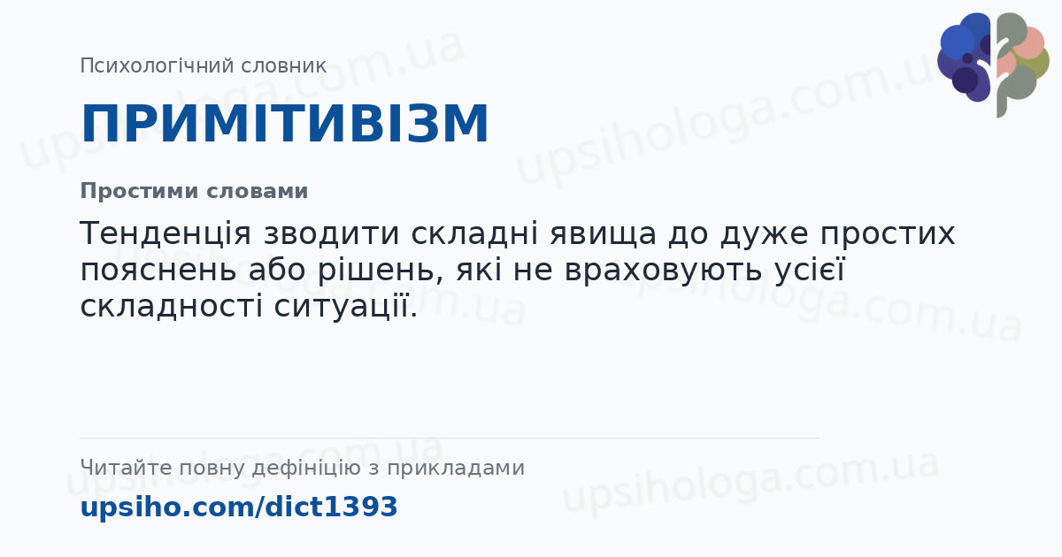 ПРИМІТИВІЗМ — Простими словами