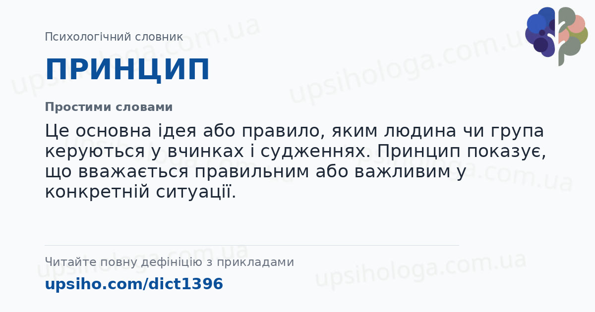 ПРИНЦИП — Простими словами