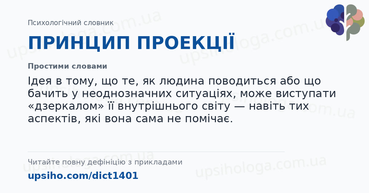 ПРИНЦИП ПРОЕКЦІЇ — Простими словами